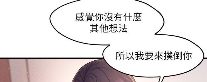 《霸道上司面试我》漫画最新章节第52话免费下拉式在线观看章节第【86】张图片