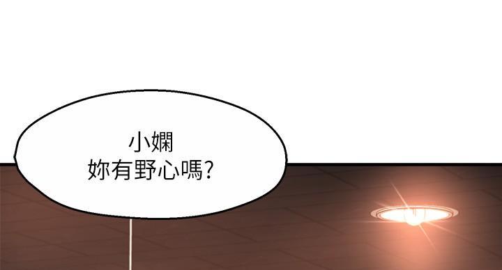 《霸道上司面试我》漫画最新章节第107话免费下拉式在线观看章节第【78】张图片