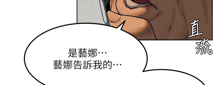 《肉色囚笼》漫画最新章节第203话免费下拉式在线观看章节第【114】张图片