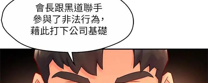 《霸道上司面试我》漫画最新章节第92话免费下拉式在线观看章节第【39】张图片