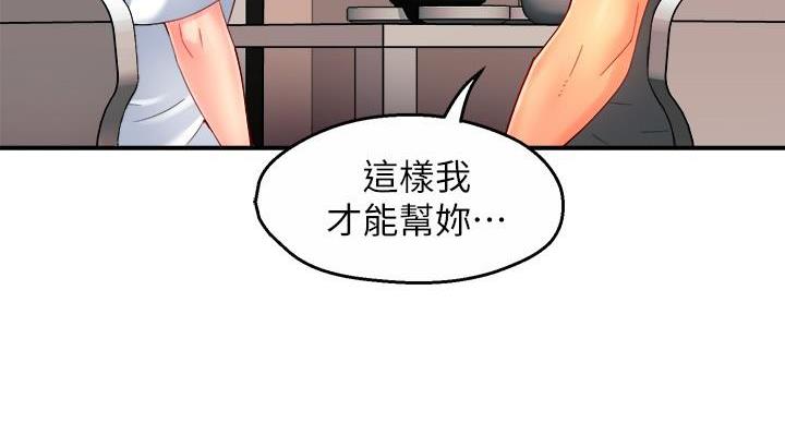 《霸道上司面试我》漫画最新章节第104话免费下拉式在线观看章节第【49】张图片