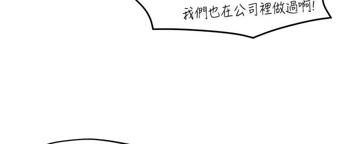 《霸道上司面试我》漫画最新章节第97话免费下拉式在线观看章节第【28】张图片