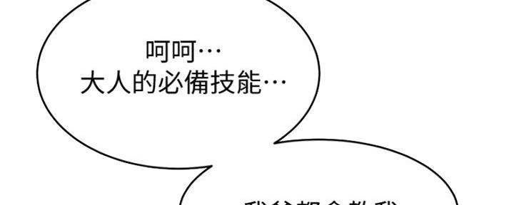 《肉色囚笼》漫画最新章节第186话免费下拉式在线观看章节第【82】张图片