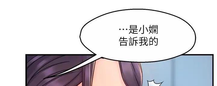 《霸道上司面试我》漫画最新章节第88话免费下拉式在线观看章节第【34】张图片