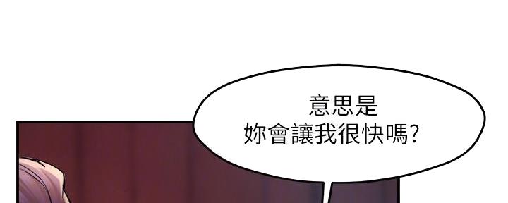 《霸道上司面试我》漫画最新章节第49话免费下拉式在线观看章节第【98】张图片