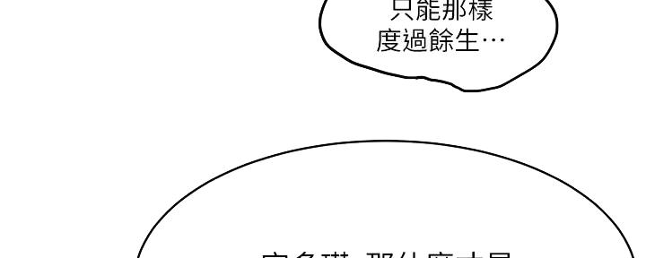 《肉色囚笼》漫画最新章节第197话免费下拉式在线观看章节第【72】张图片