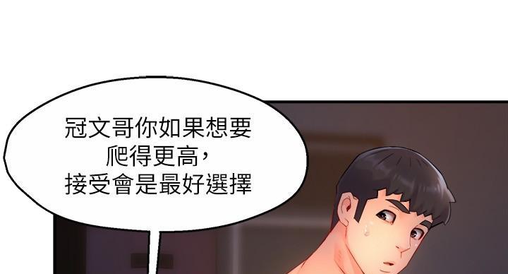 《霸道上司面试我》漫画最新章节第101话免费下拉式在线观看章节第【76】张图片