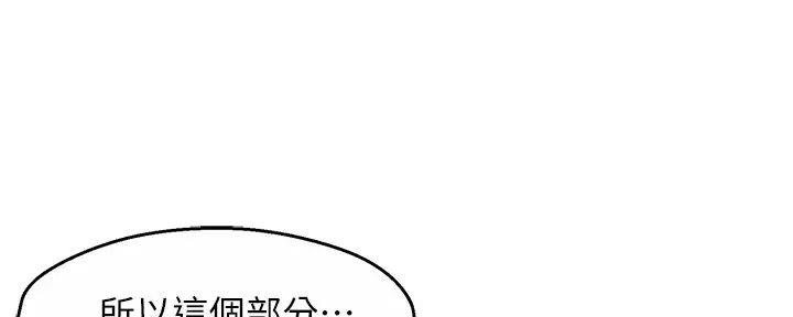 《霸道上司面试我》漫画最新章节第89话免费下拉式在线观看章节第【97】张图片