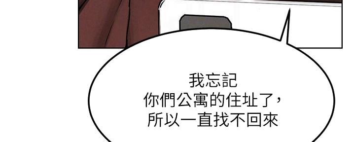 《肉色囚笼》漫画最新章节第209话免费下拉式在线观看章节第【109】张图片