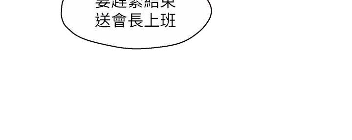 《霸道上司面试我》漫画最新章节第49话免费下拉式在线观看章节第【99】张图片