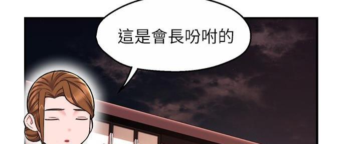 《霸道上司面试我》漫画最新章节第50话免费下拉式在线观看章节第【59】张图片