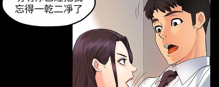 《霸道上司面试我》漫画最新章节第40话免费下拉式在线观看章节第【118】张图片