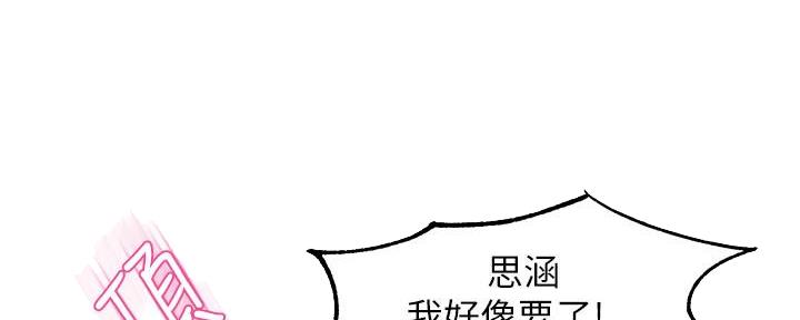 《霸道上司面试我》漫画最新章节第53话免费下拉式在线观看章节第【46】张图片