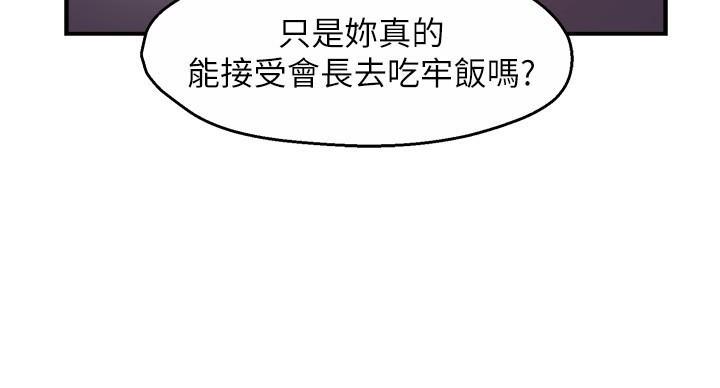 《霸道上司面试我》漫画最新章节第105话免费下拉式在线观看章节第【48】张图片