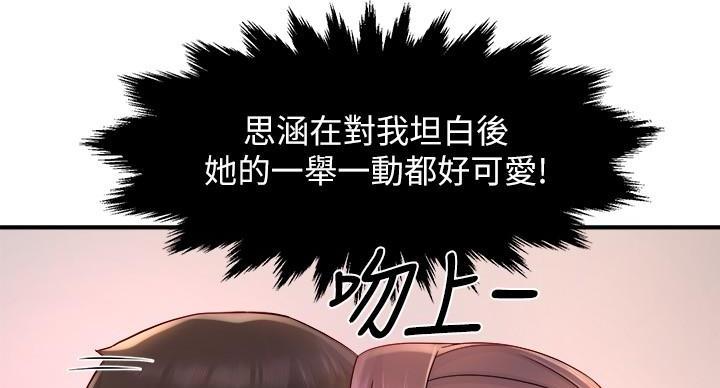 《霸道上司面试我》漫画最新章节第102话免费下拉式在线观看章节第【44】张图片