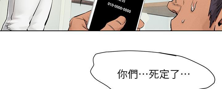 《肉色囚笼》漫画最新章节第236话免费下拉式在线观看章节第【100】张图片