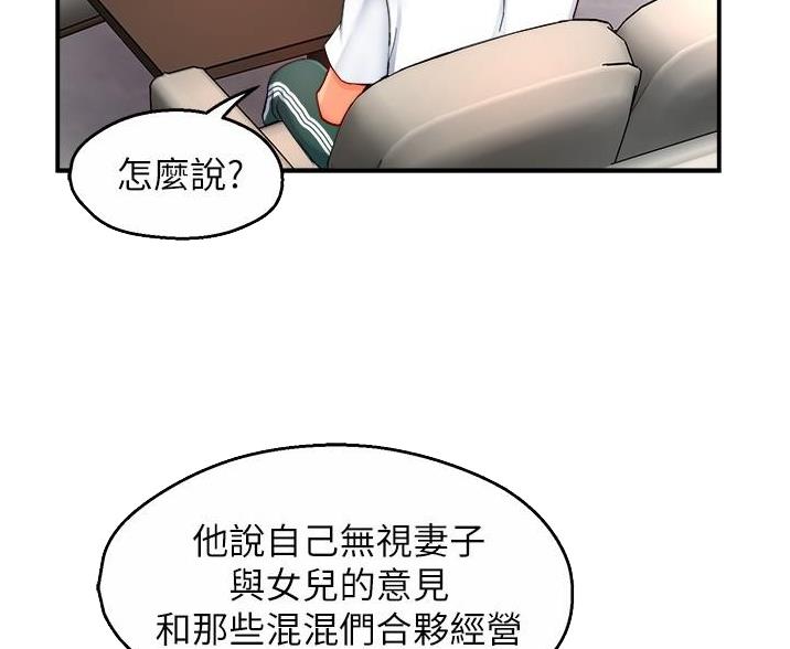 《霸道上司面试我》漫画最新章节第108话免费下拉式在线观看章节第【14】张图片