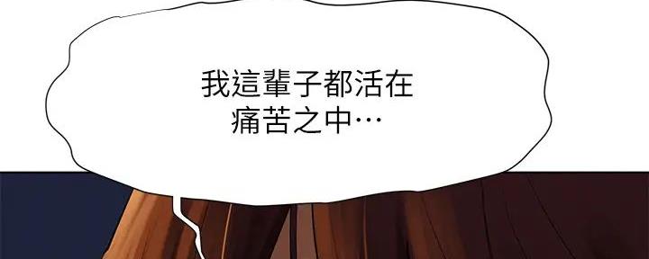 《肉色囚笼》漫画最新章节第250话免费下拉式在线观看章节第【140】张图片