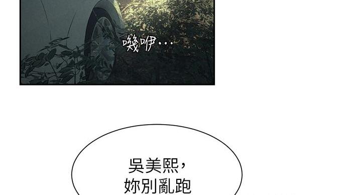 《肉色囚笼》漫画最新章节第257话免费下拉式在线观看章节第【37】张图片