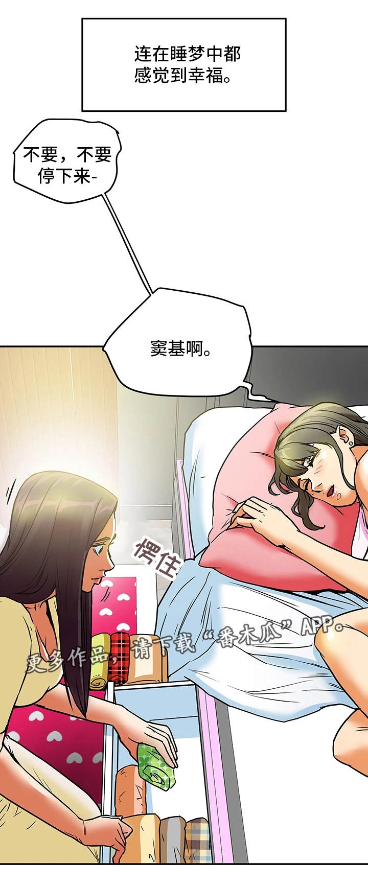 《主夫日常》漫画最新章节第12章：秘密关系免费下拉式在线观看章节第【8】张图片