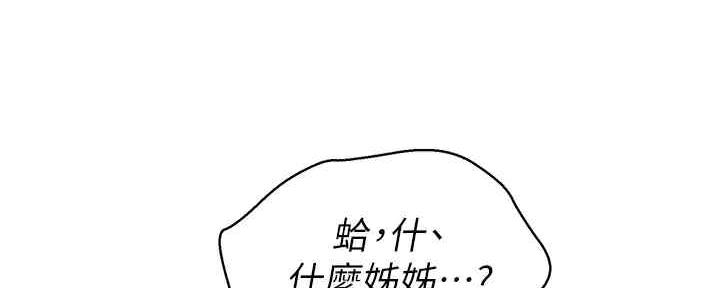 《我的干姐姐》漫画最新章节第261话免费下拉式在线观看章节第【5】张图片