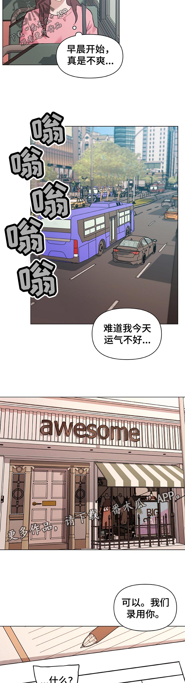 《重温故梦》漫画最新章节第99章：新工作免费下拉式在线观看章节第【4】张图片