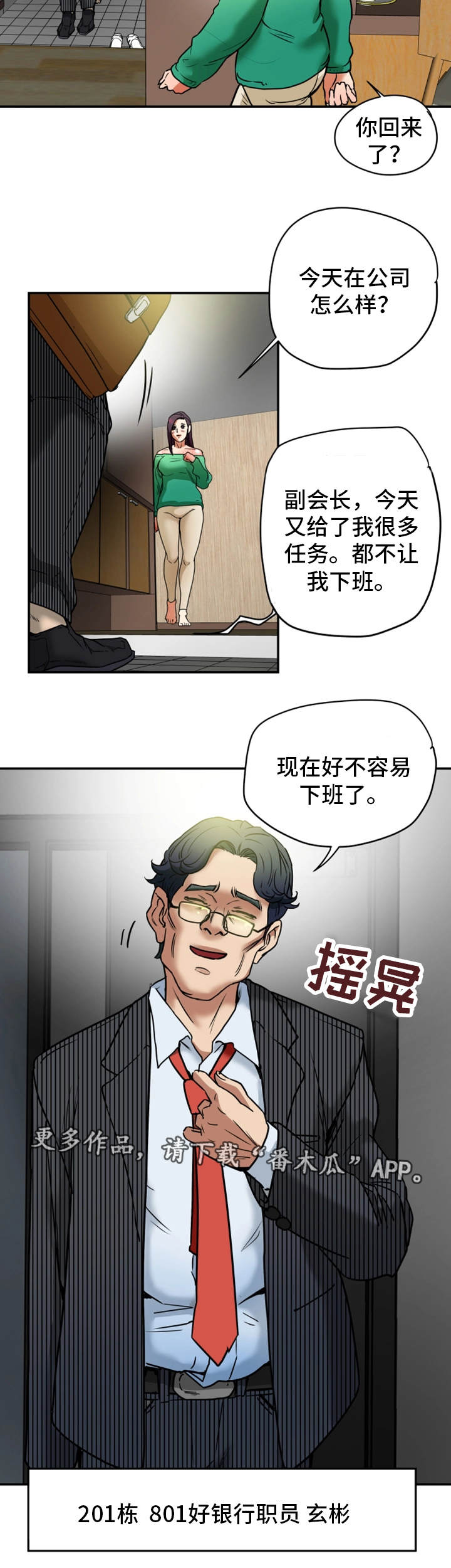 《主夫日常》漫画最新章节第17章：牺牲免费下拉式在线观看章节第【3】张图片