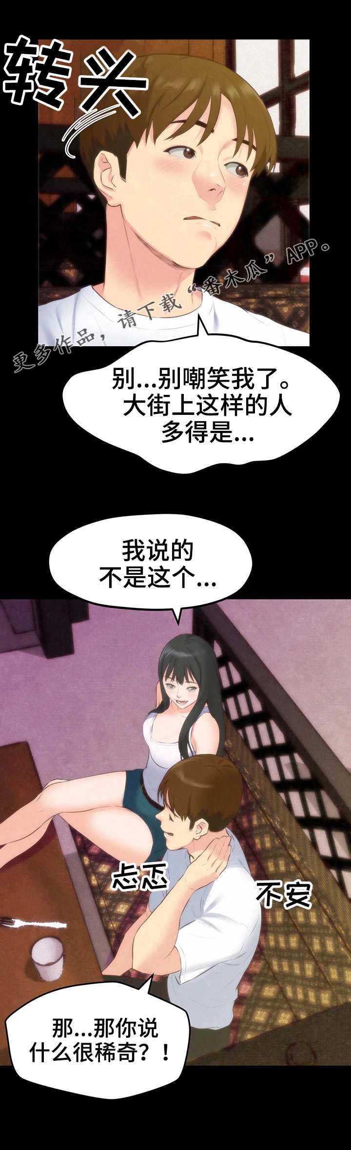 《寄宿旅馆》漫画最新章节第27章：稀罕事儿免费下拉式在线观看章节第【3】张图片