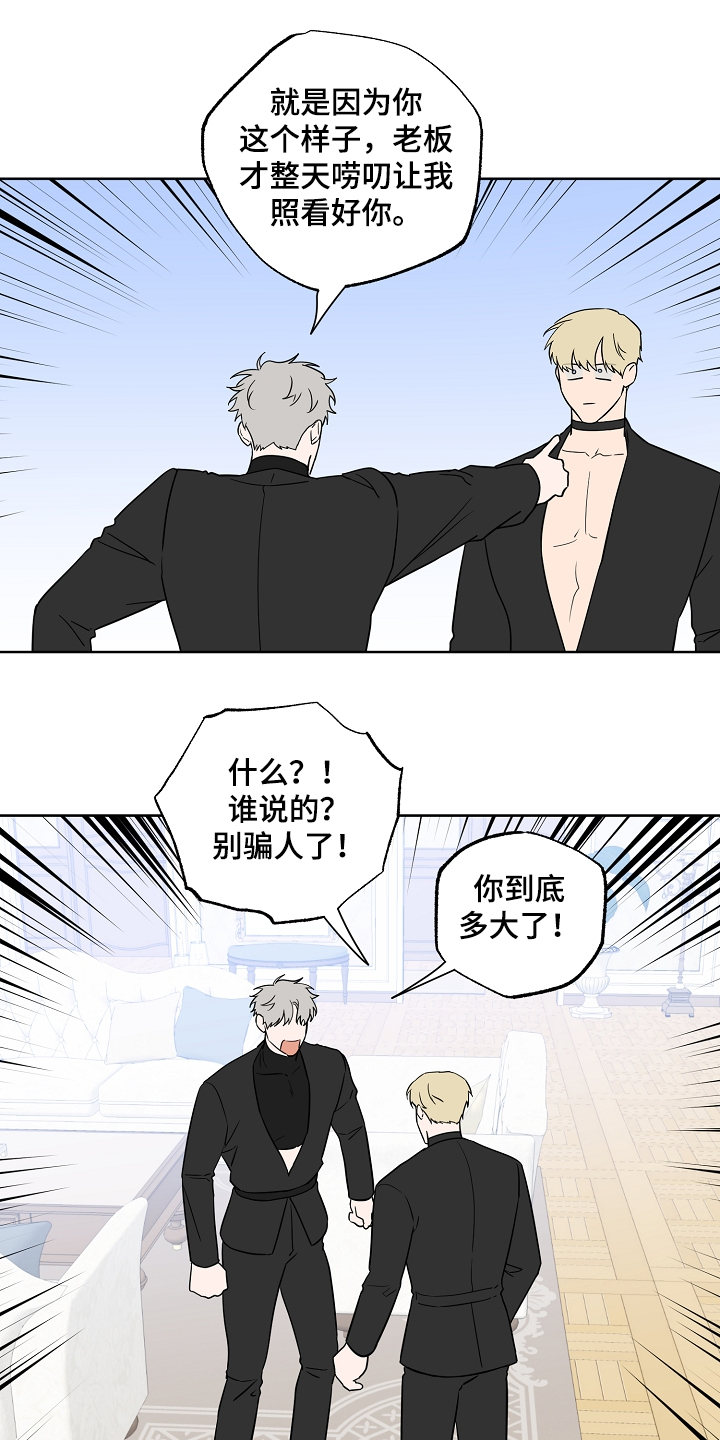 《浪漫练习生》漫画最新章节第115章：【第二季】喜欢被关注免费下拉式在线观看章节第【15】张图片