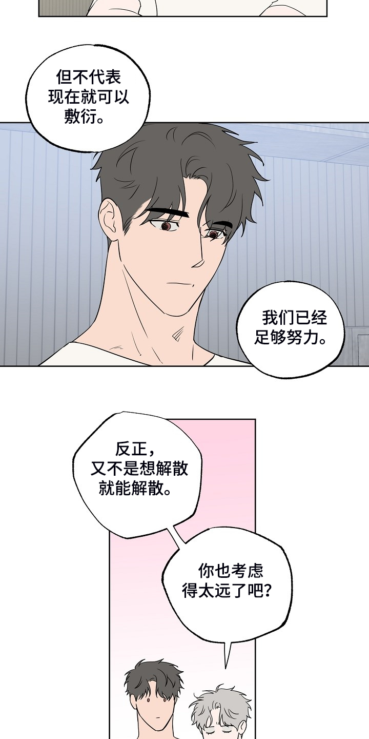 《浪漫练习生》漫画最新章节第118章：【第二季】威胁你免费下拉式在线观看章节第【18】张图片