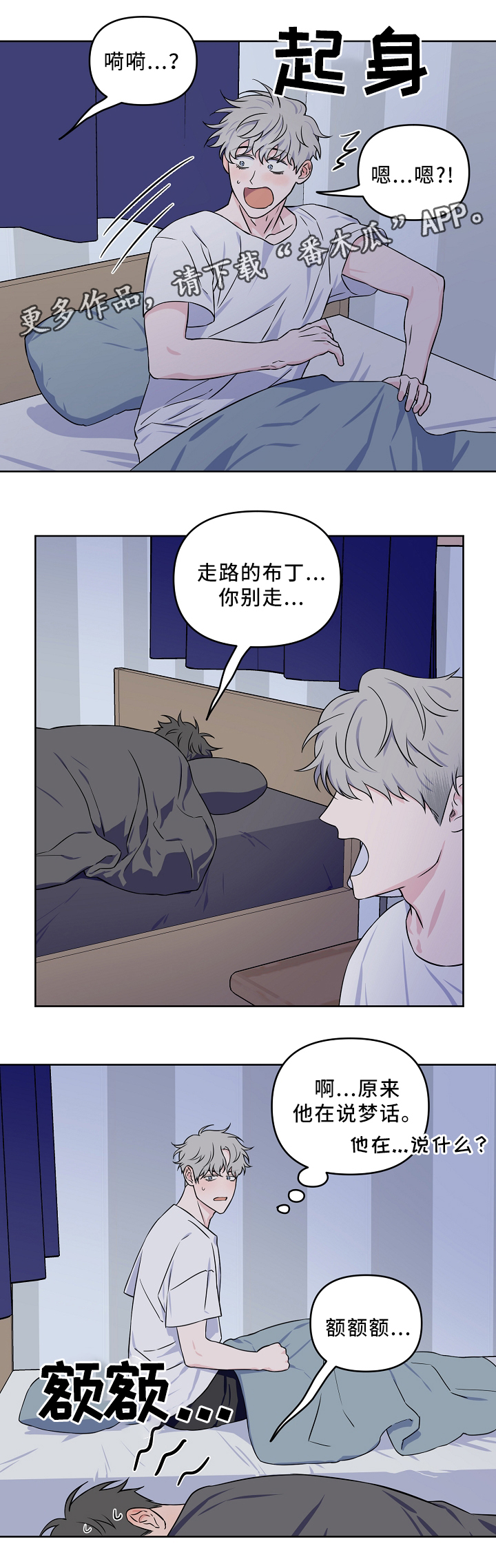 《浪漫练习生》漫画最新章节第29章：一起睡觉免费下拉式在线观看章节第【3】张图片