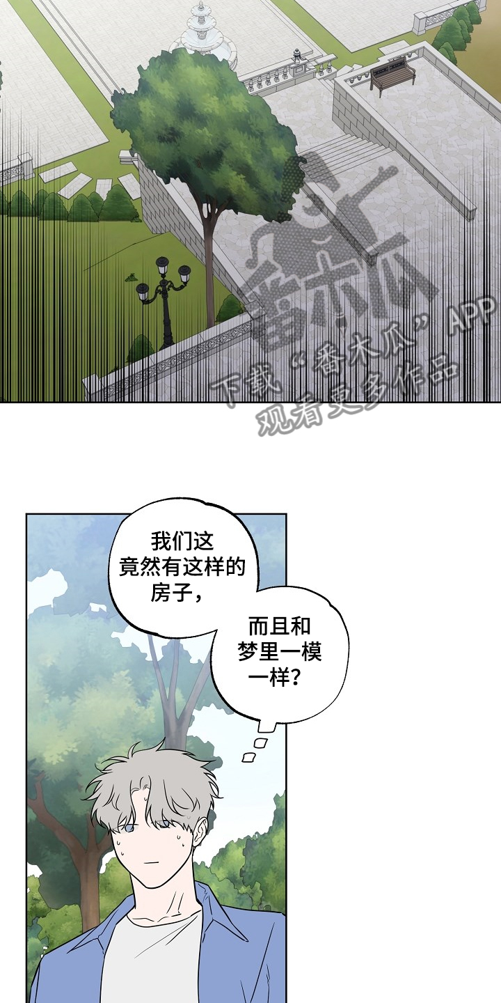 《浪漫练习生》漫画最新章节第112章：【第二季】睡着了免费下拉式在线观看章节第【14】张图片