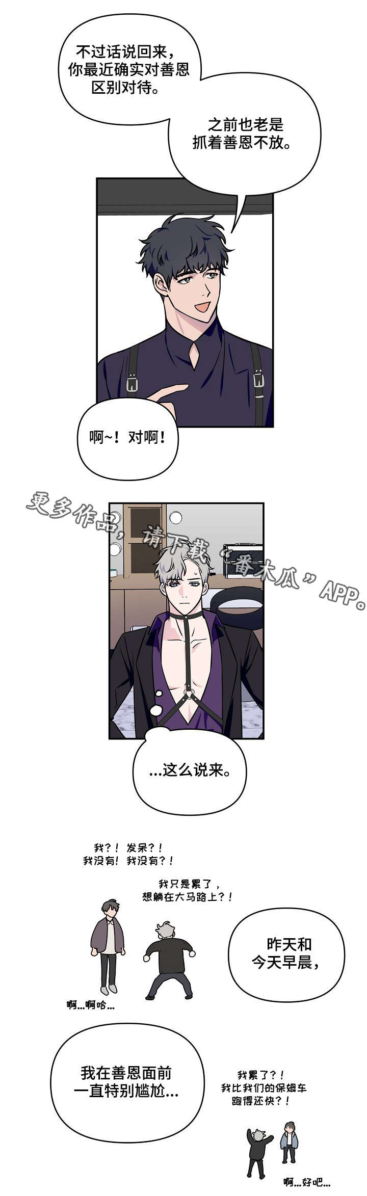 《浪漫练习生》漫画最新章节第6章：前途免费下拉式在线观看章节第【11】张图片