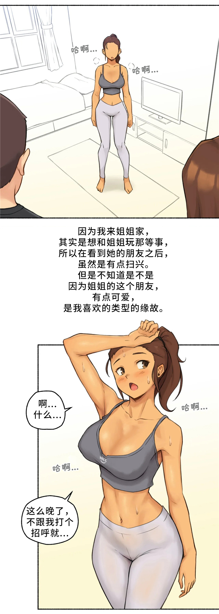 《奇异经历集》漫画最新章节第34章：三人行(完结)免费下拉式在线观看章节第【15】张图片