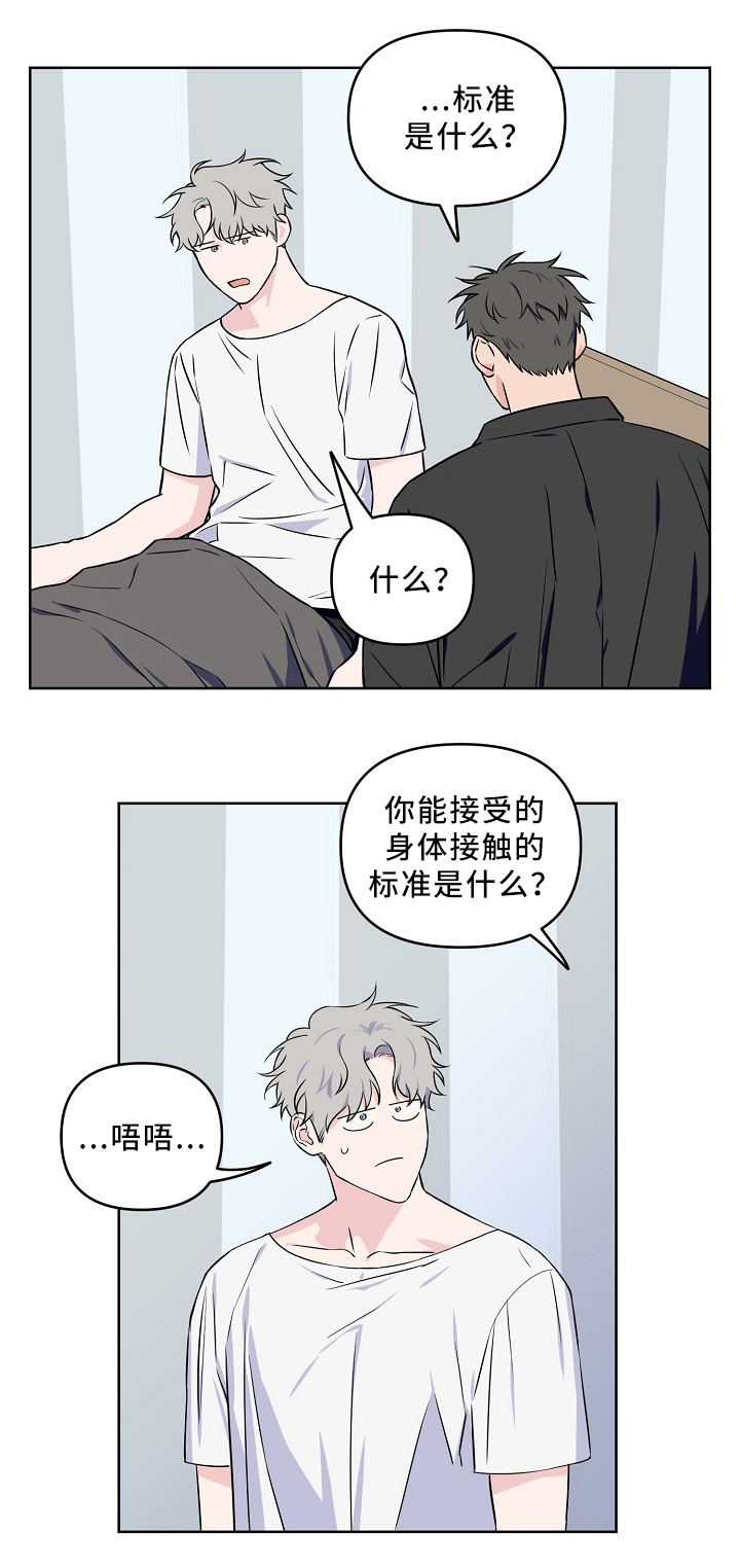 《浪漫练习生》漫画最新章节第36章：怎么办免费下拉式在线观看章节第【16】张图片