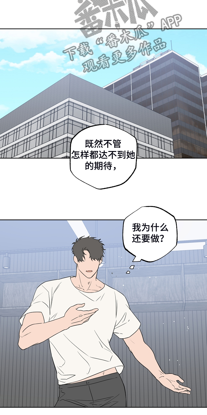 《浪漫练习生》漫画最新章节第117章：【第二季】快去休息免费下拉式在线观看章节第【14】张图片