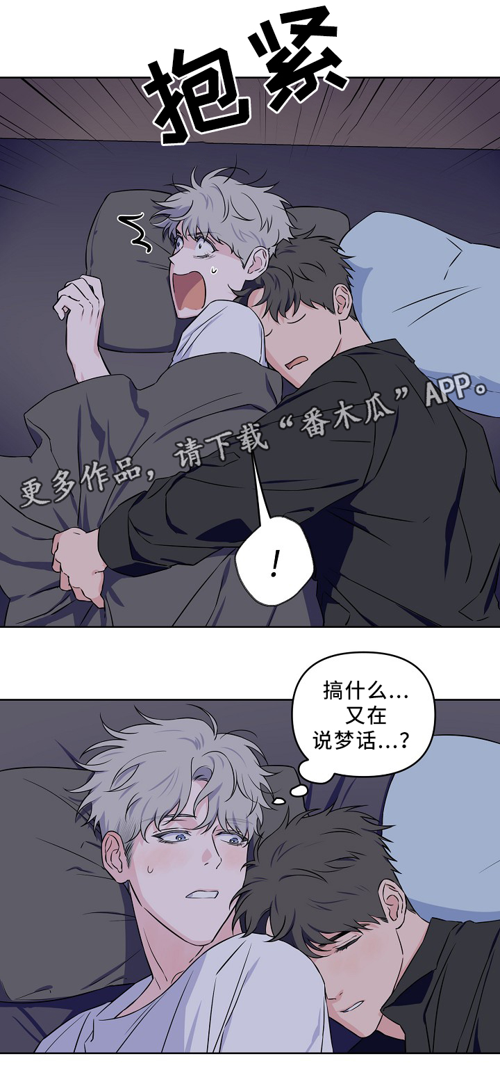 《浪漫练习生》漫画最新章节第36章：怎么办免费下拉式在线观看章节第【13】张图片