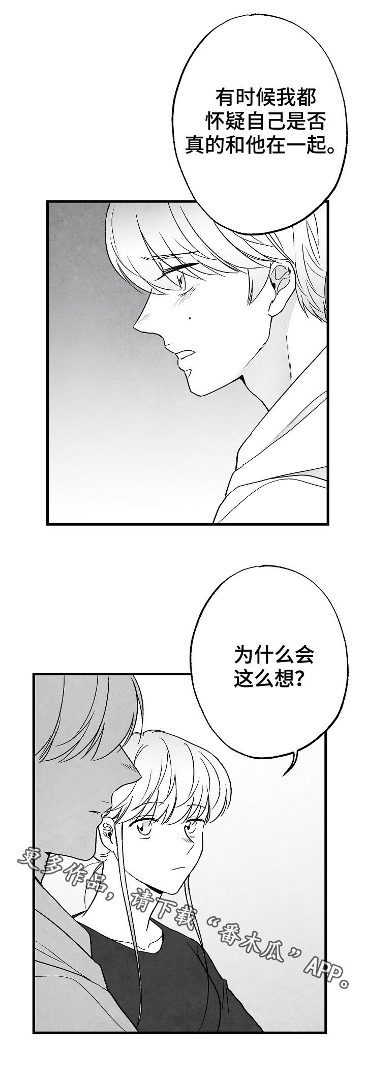 《治愈人生》漫画最新章节第63章：不确定免费下拉式在线观看章节第【1】张图片