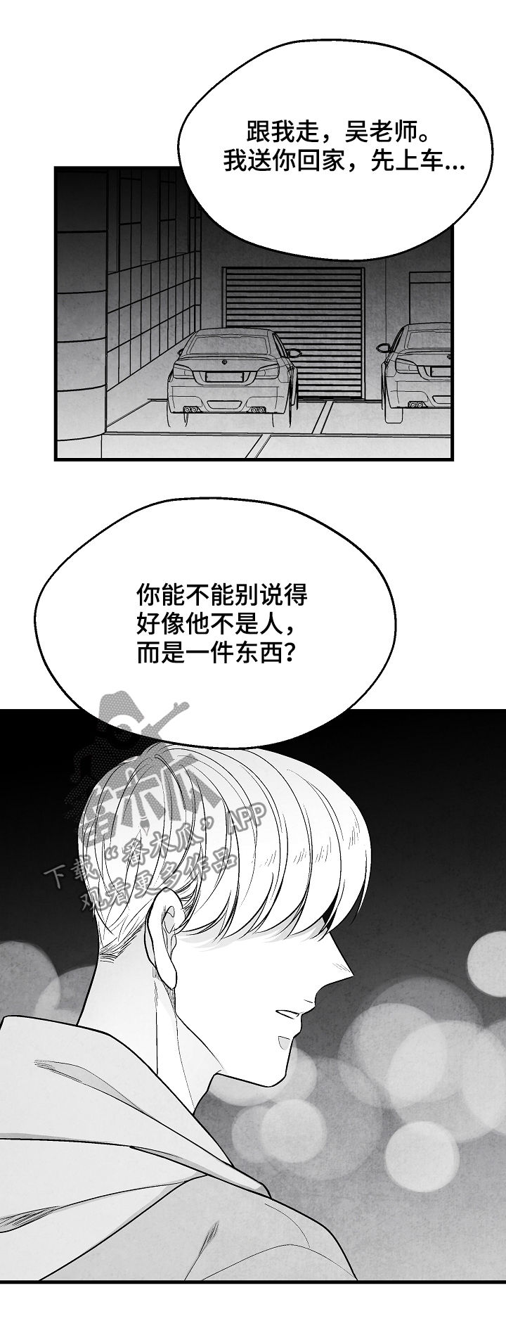 《治愈人生》漫画最新章节第33章：表白免费下拉式在线观看章节第【22】张图片