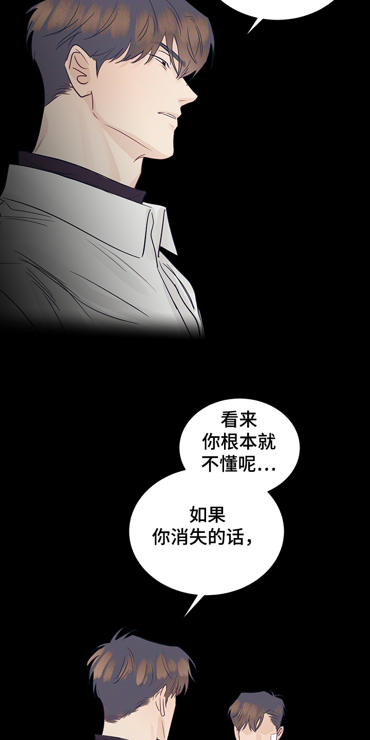 《直到遇见你》漫画最新章节第57章：混乱的关系免费下拉式在线观看章节第【28】张图片