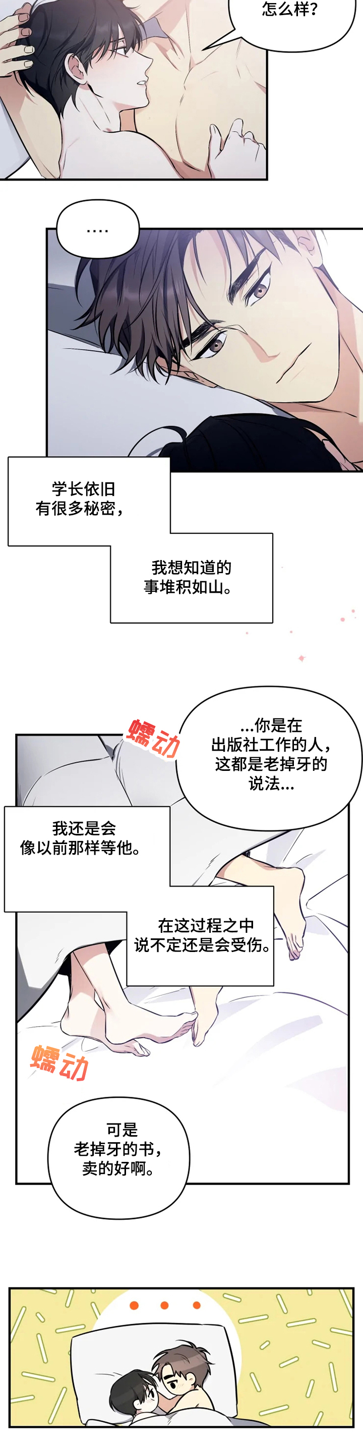 《好久不见》漫画最新章节第49章：我是第一次~免费下拉式在线观看章节第【3】张图片