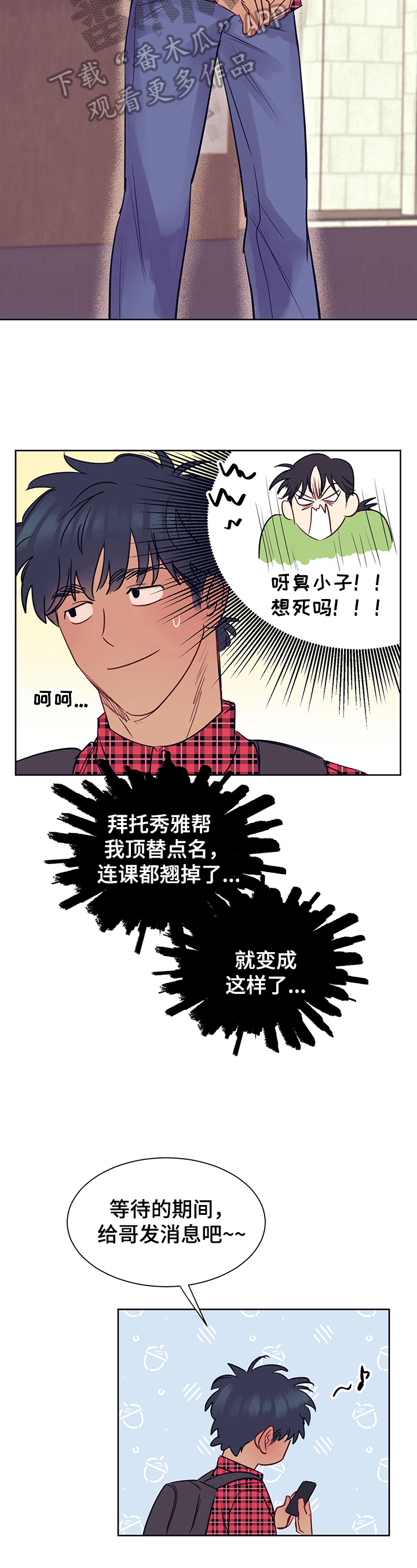 《直到遇见你》漫画最新章节第10章：晚到免费下拉式在线观看章节第【9】张图片