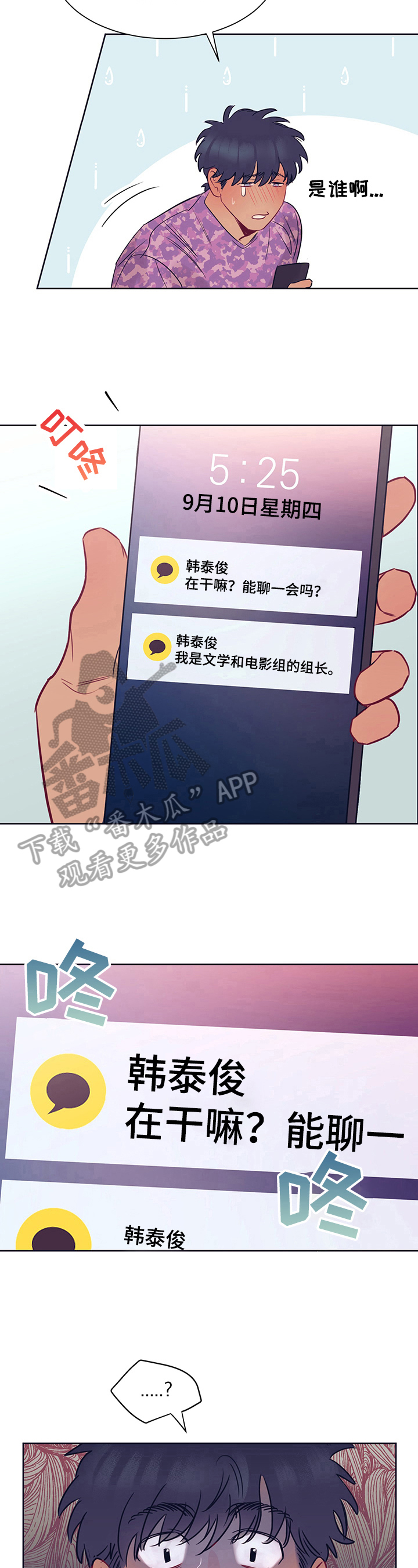 《直到遇见你》漫画最新章节第9章：短信免费下拉式在线观看章节第【5】张图片