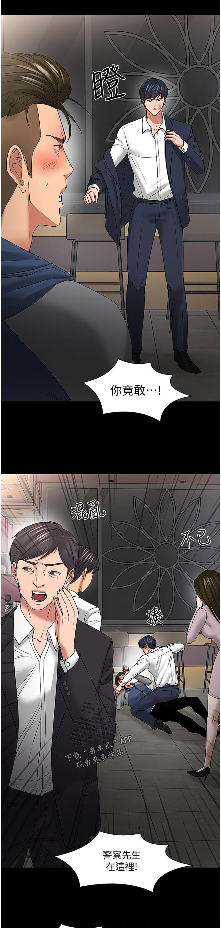 《教授之约》漫画最新章节第79章：到此为止免费下拉式在线观看章节第【4】张图片