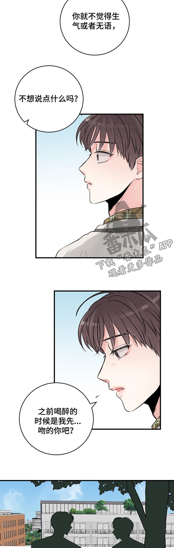 《关系练习》漫画最新章节第29章：我可以跟他说吗免费下拉式在线观看章节第【7】张图片