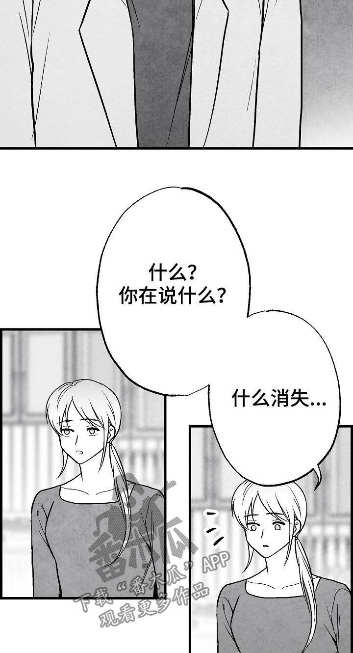 《治愈人生》漫画最新章节第74章：消失（第一季完结）免费下拉式在线观看章节第【12】张图片