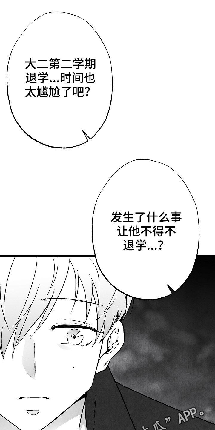 《治愈人生》漫画最新章节第81章：【第二季】蛛丝马迹免费下拉式在线观看章节第【26】张图片