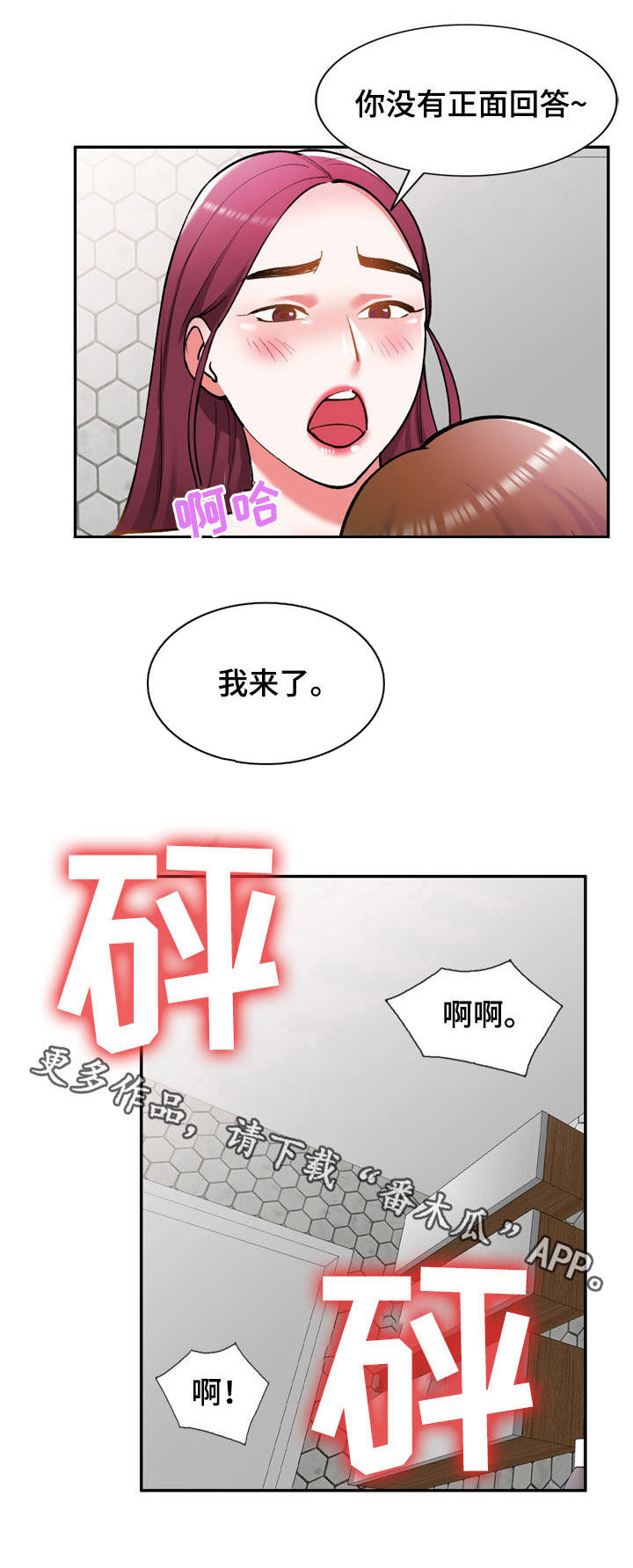 《非凡的小秘书》漫画最新章节第34章：代替免费下拉式在线观看章节第【1】张图片