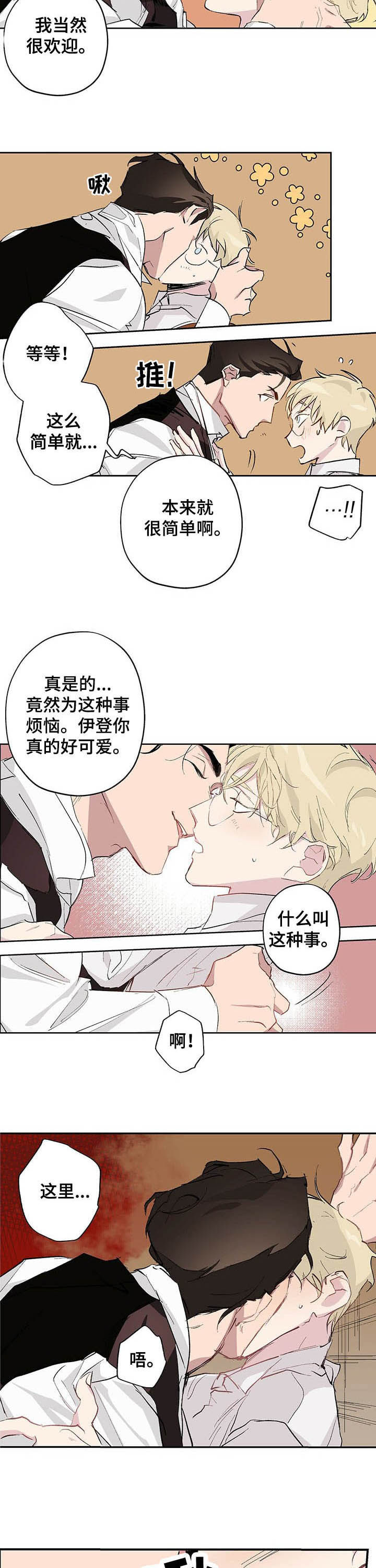 《伊甸园的巫师》漫画最新章节第18章：害羞免费下拉式在线观看章节第【11】张图片