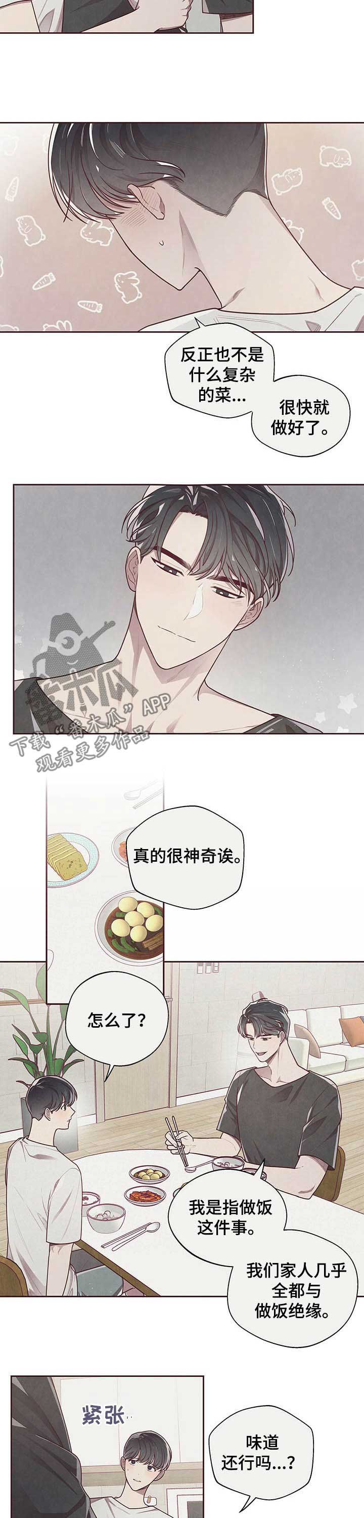 《命运链接》漫画最新章节第28章：做饭免费下拉式在线观看章节第【8】张图片